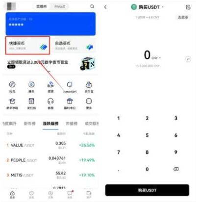 欧易APP官方正版下载  最靠谱的比特币交易平台-第3张图片-欧易交易所